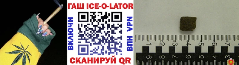 Гашиш ice o lator Приволжский